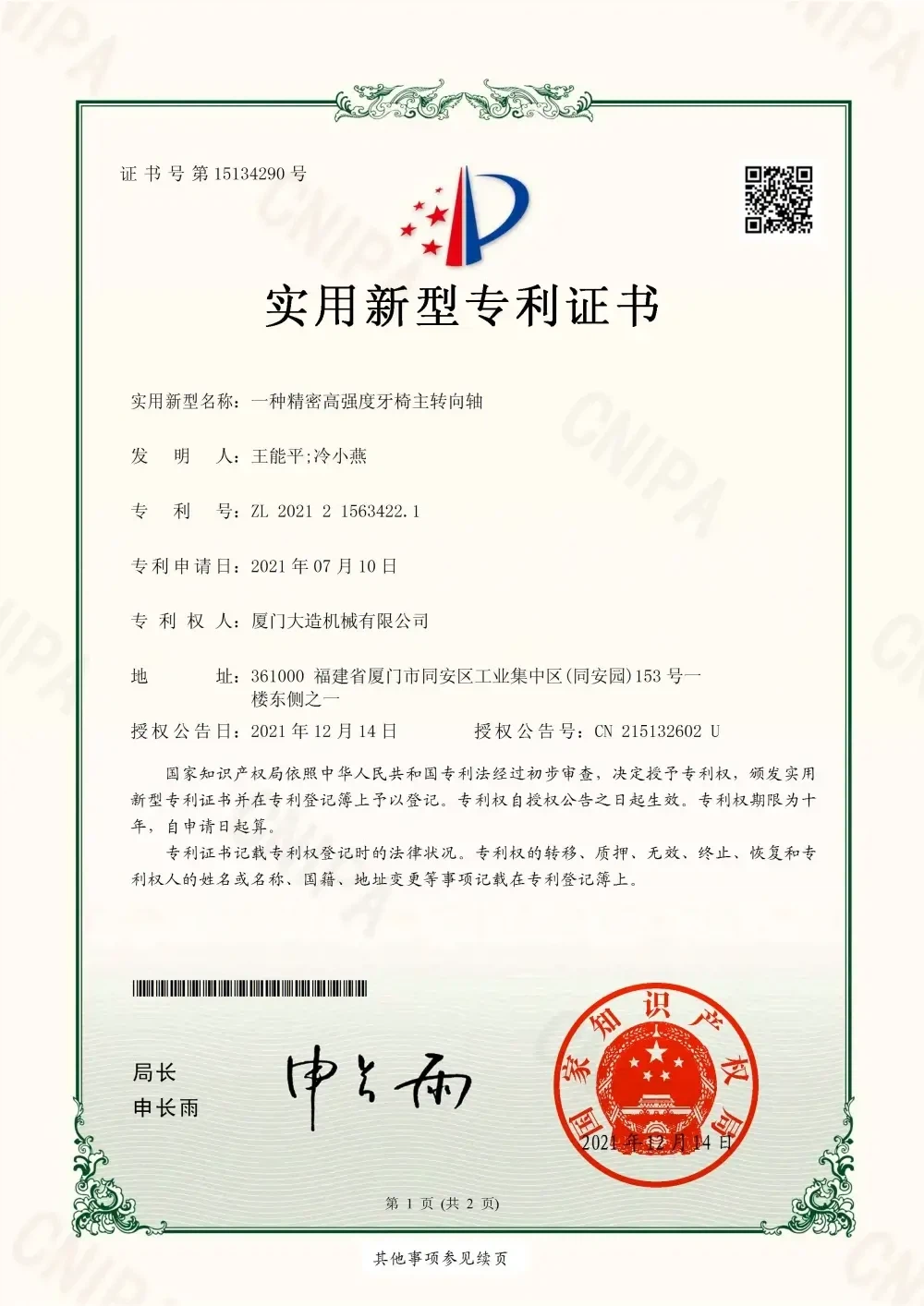 CNC Machining Patent Certificate 15 CNC Machining Patent Certificate 15
