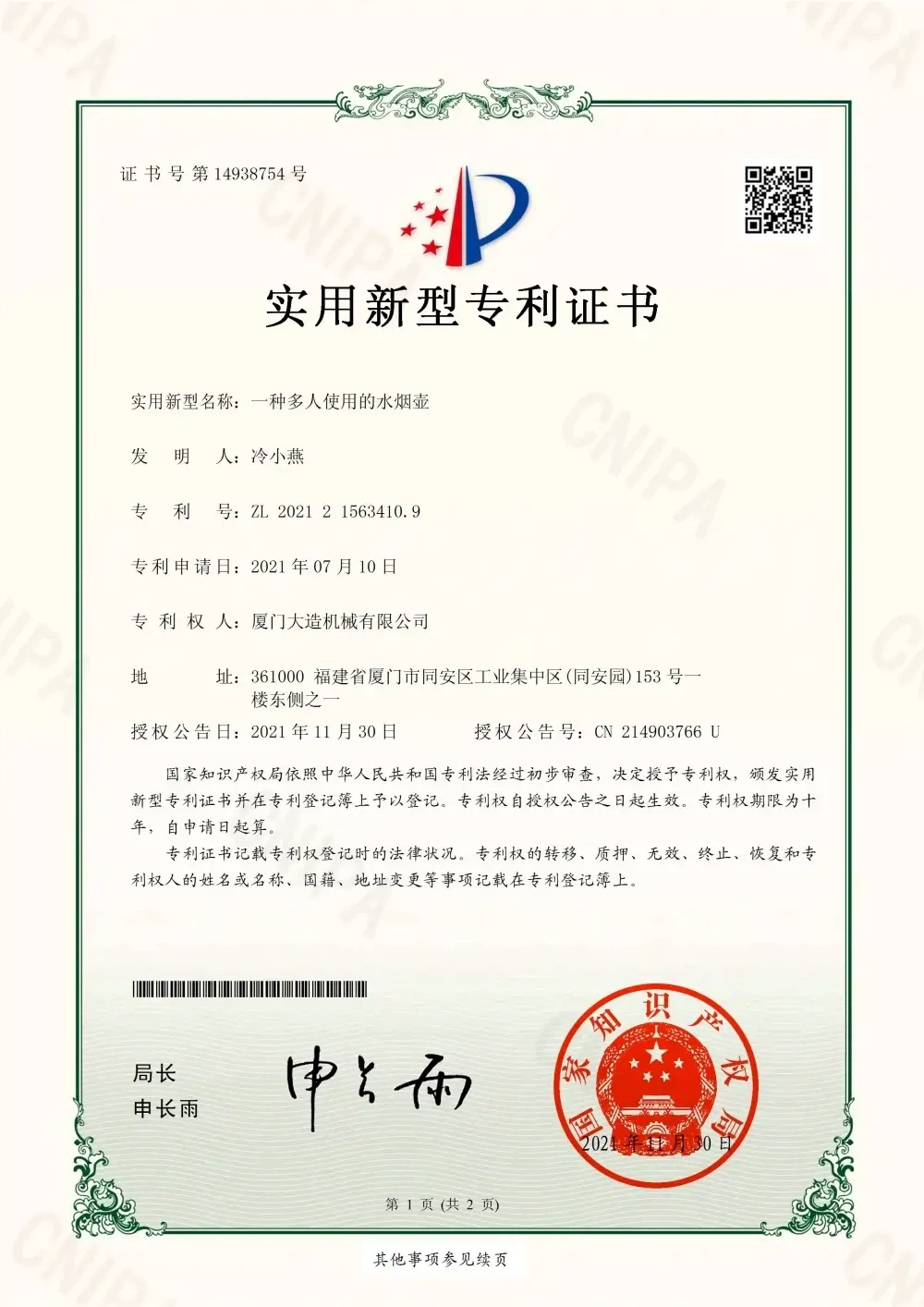CNC Machining Patent Certificate 19 CNC Machining Patent Certificate 19